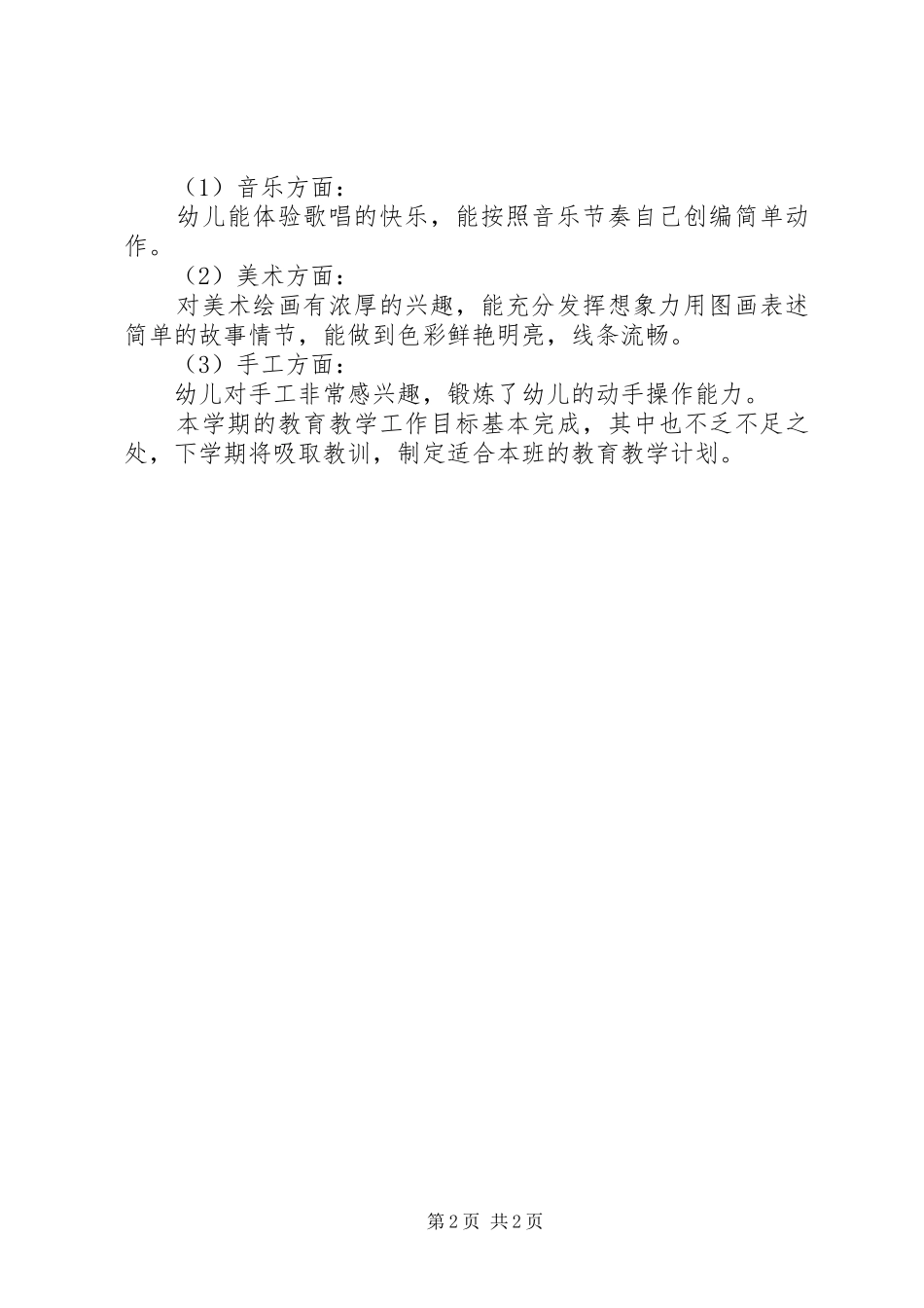 学年度教育教学工作总结_第2页