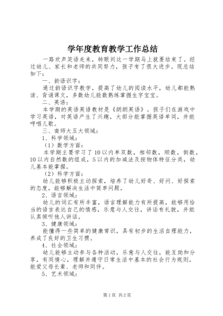 学年度教育教学工作总结