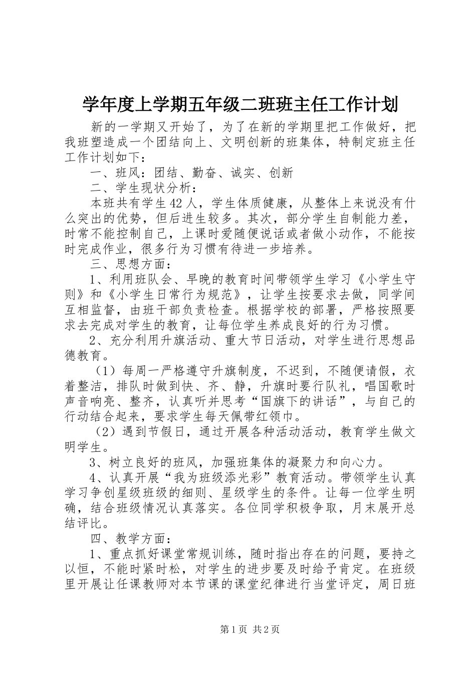 学年度上学期五年级二班班主任工作计划_第1页