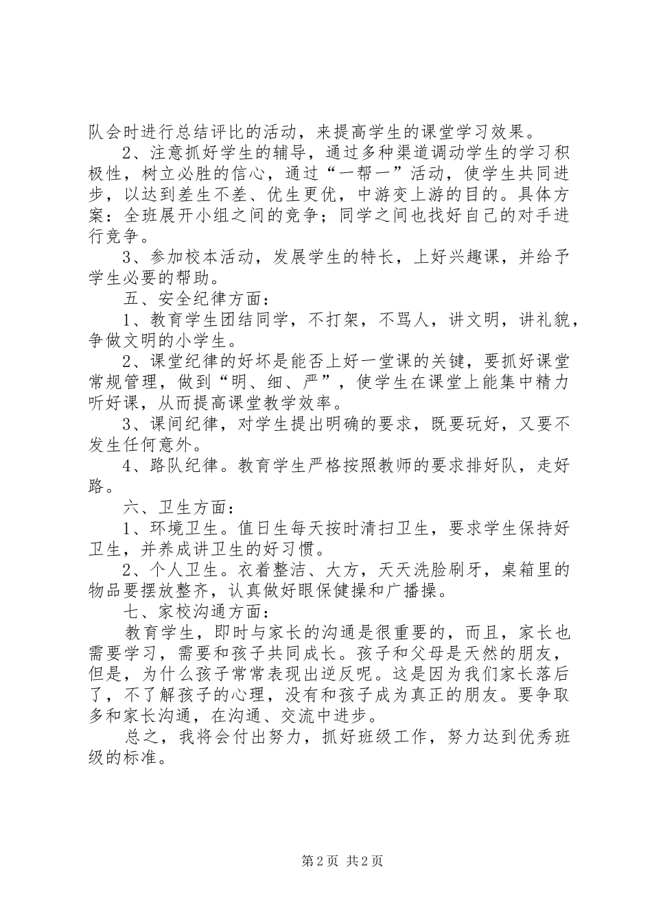 学年度上学期五年级二班班主任工作计划_第2页