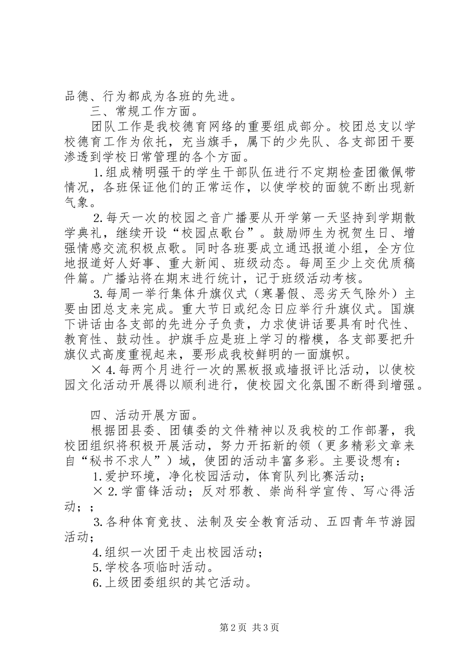 学年度团总支工作计划_第2页
