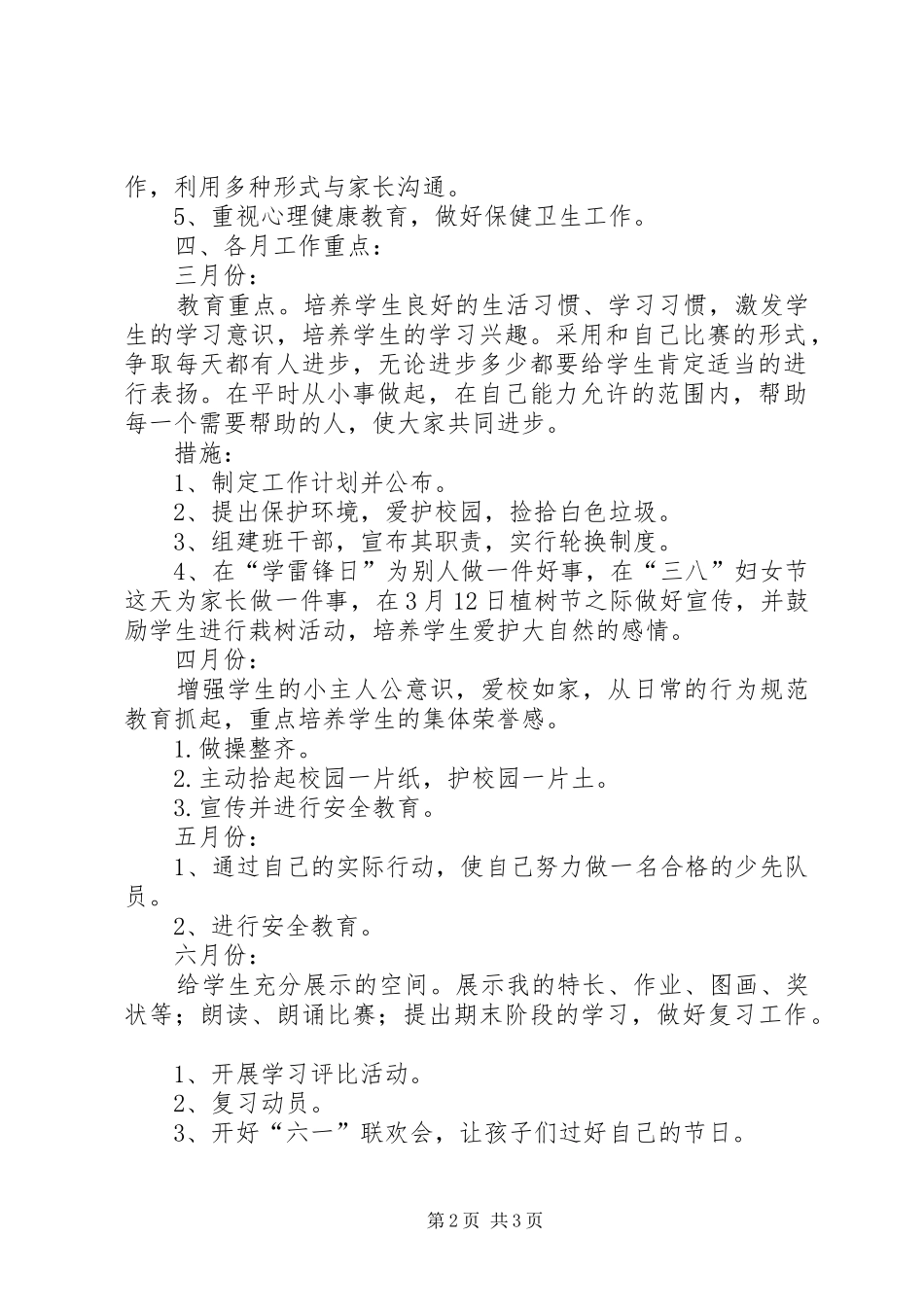 学年度下期二年级班主任工作计划_第2页