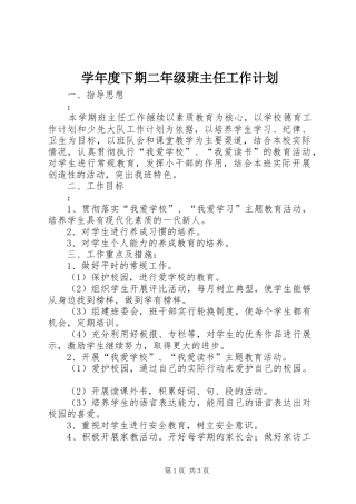 学年度下期二年级班主任工作计划
