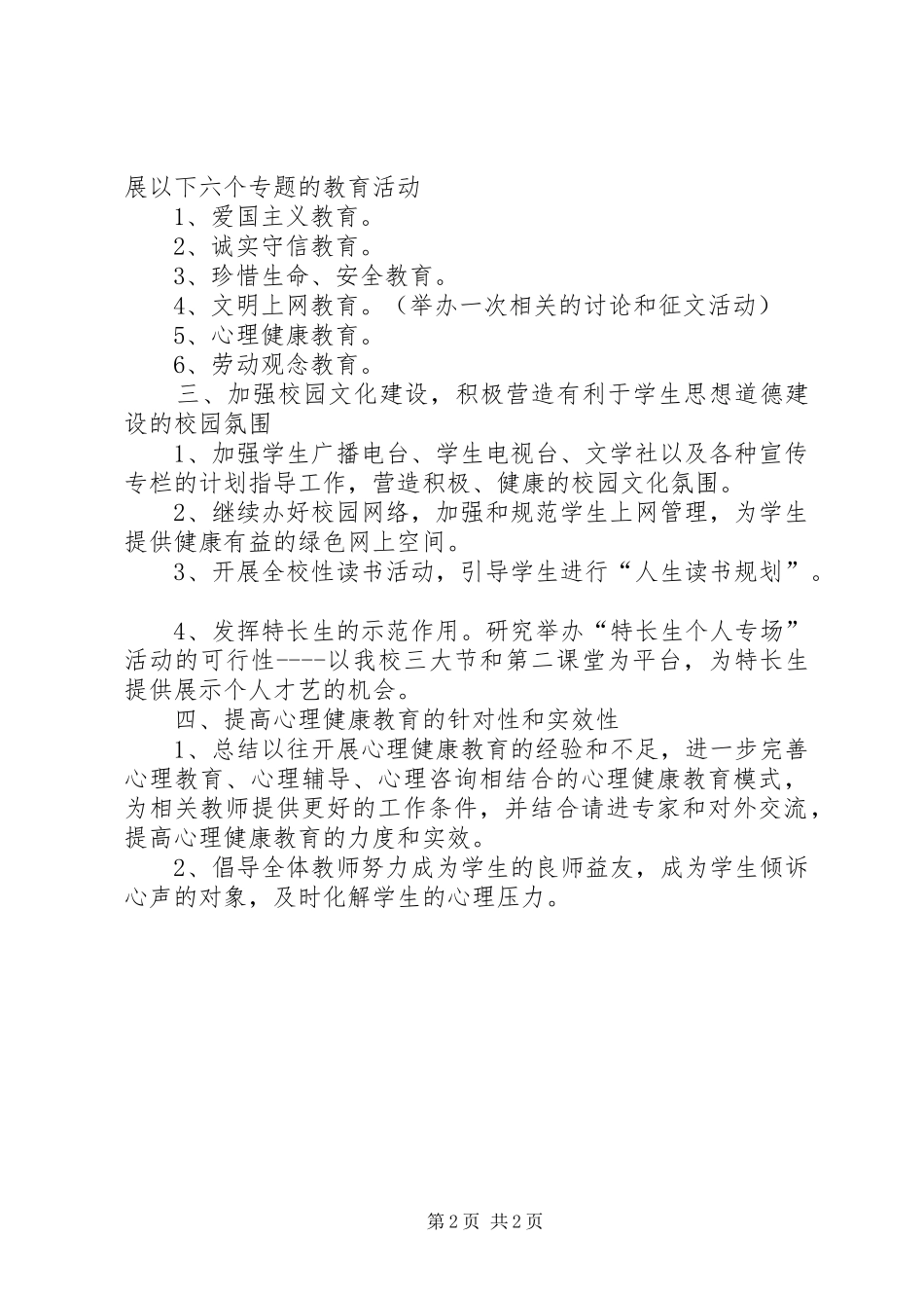 学年度政教处工作计划_第2页