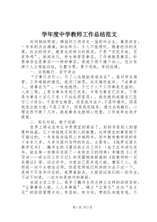 学年度中学教师工作总结范文