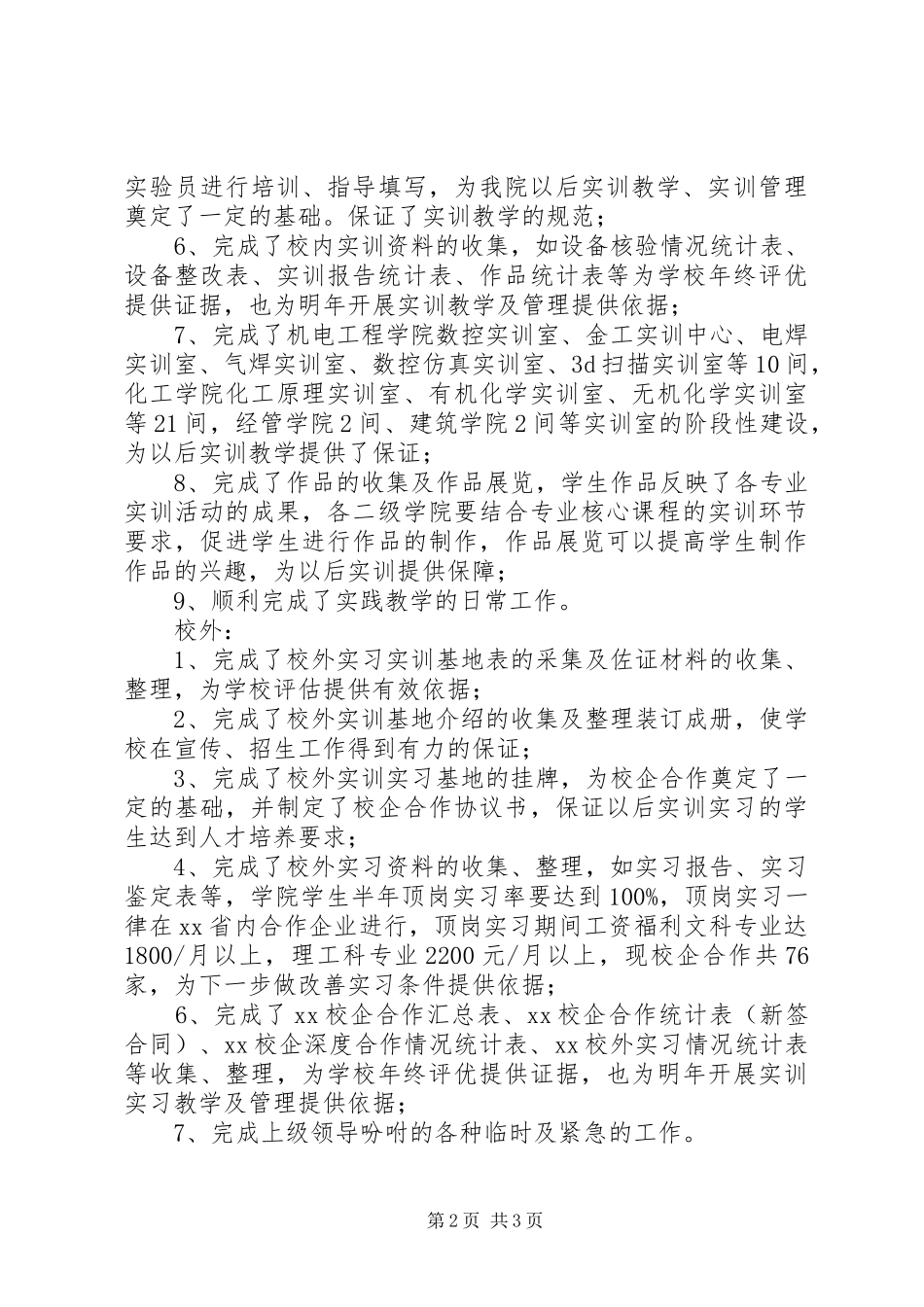 学年教务处实践科工作总结模板_第2页