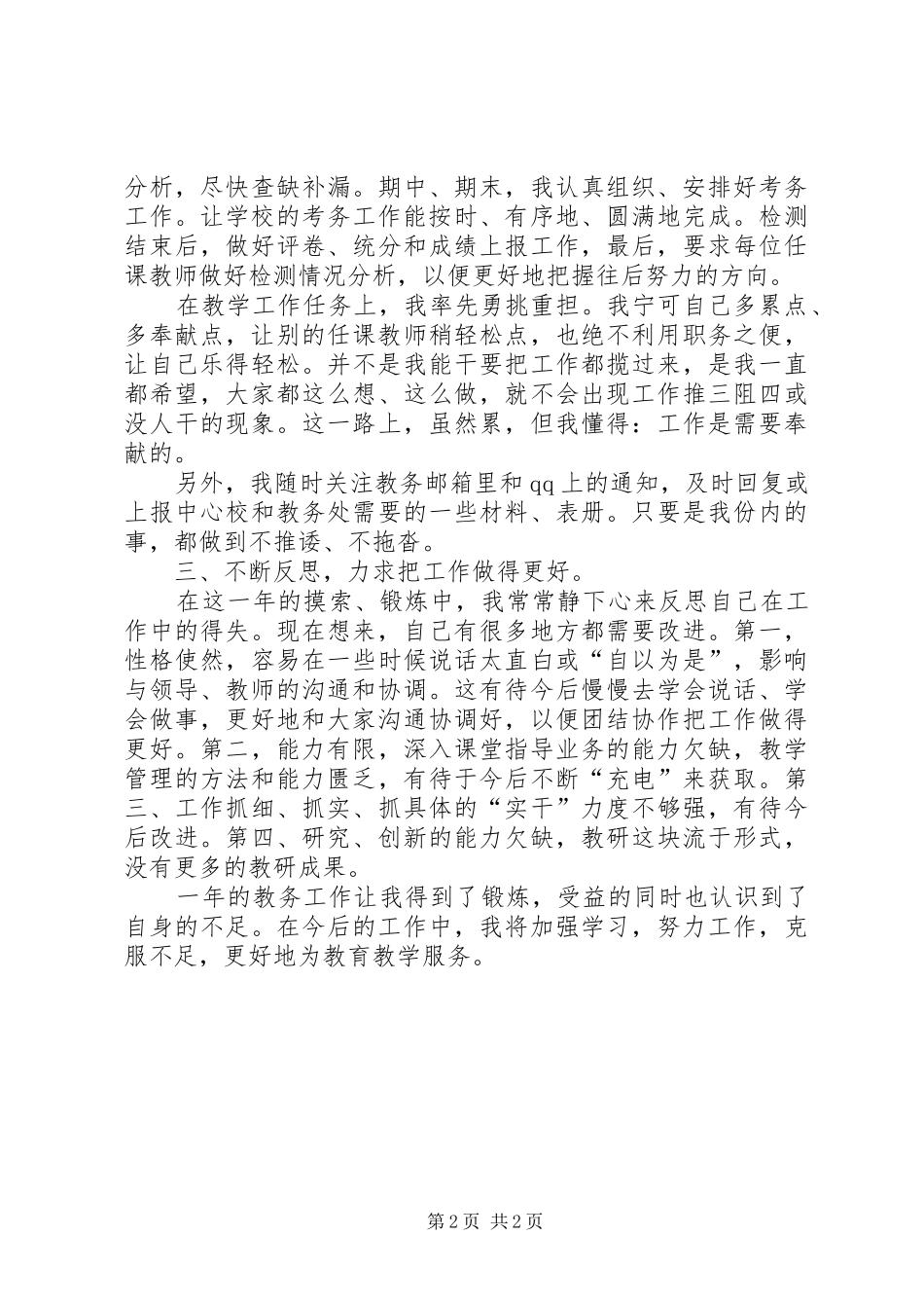 学年教务主任述职报告_第2页