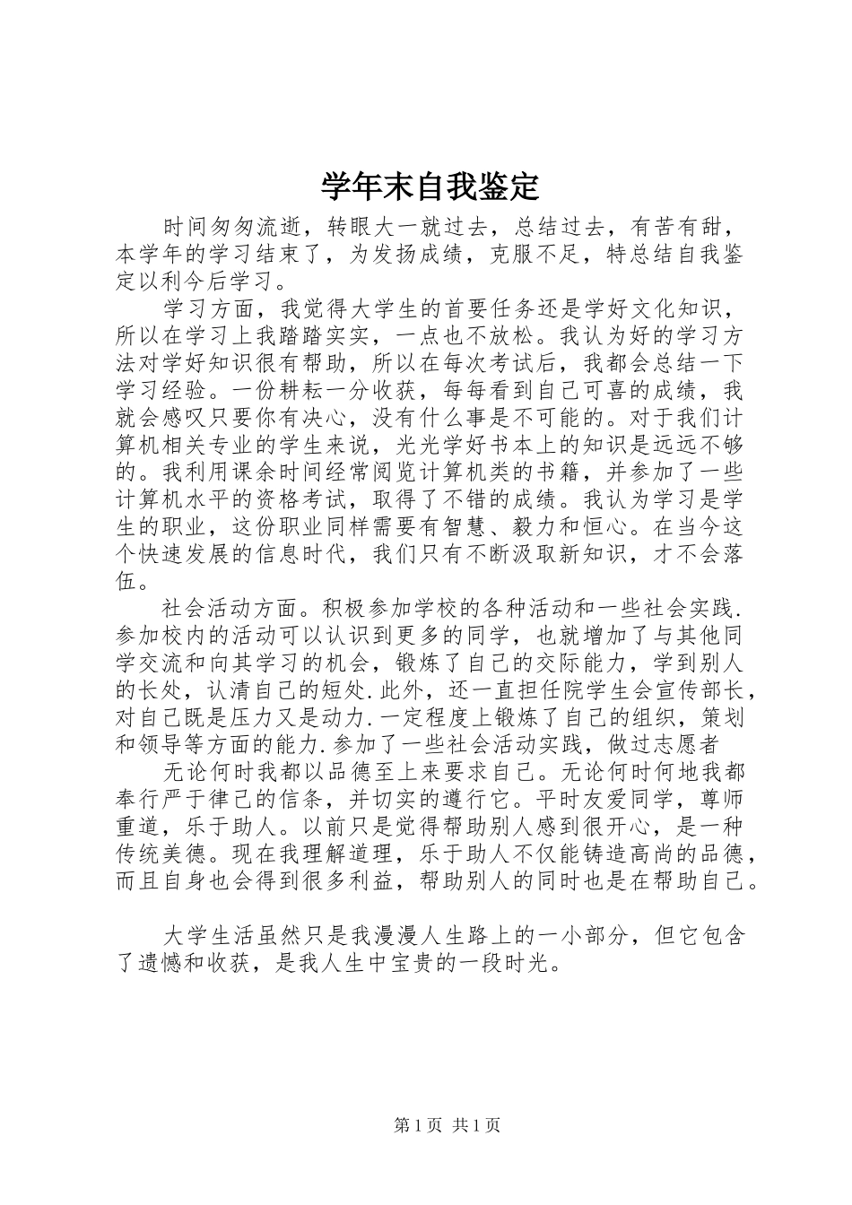 学年末自我鉴定_第1页