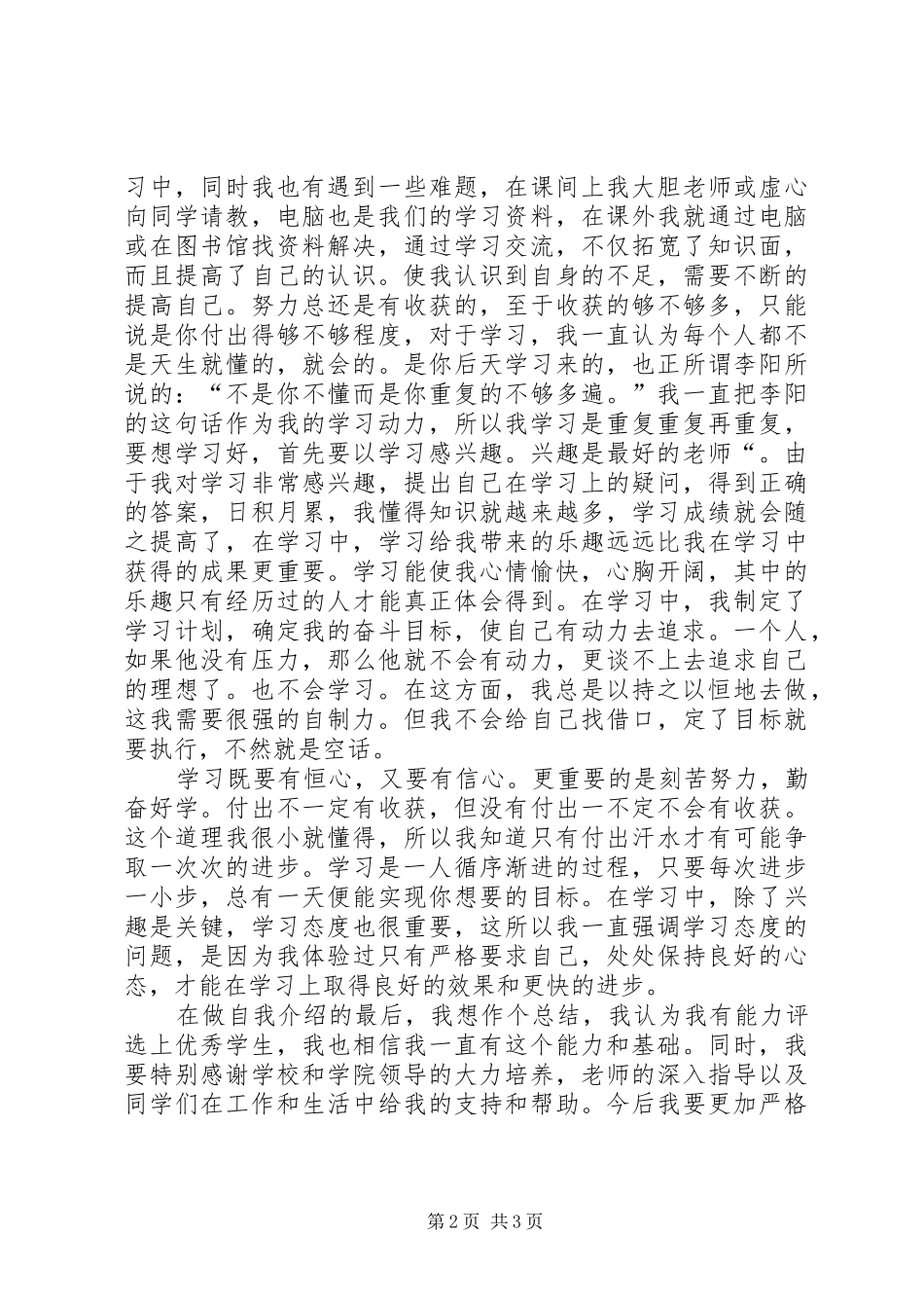 学年评优个人总结_第2页