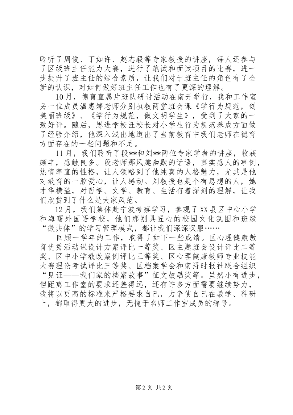 学年秋季工作室个人年度工作总结_第2页