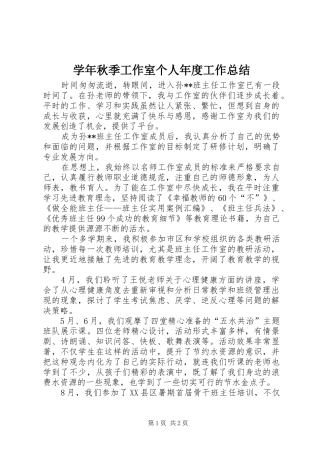 学年秋季工作室个人年度工作总结