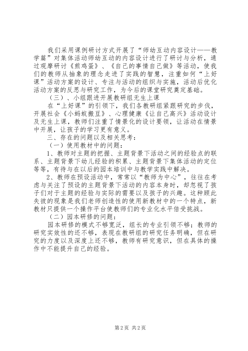 学年暑期园本培训工作总结_第2页