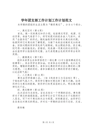 学年团支部工作计划工作计划范文