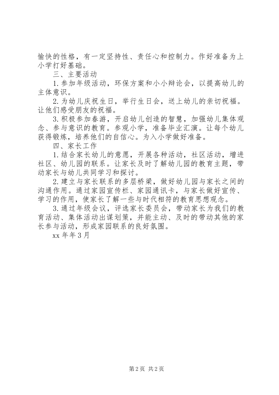 学年下学期大班工作计划_第2页