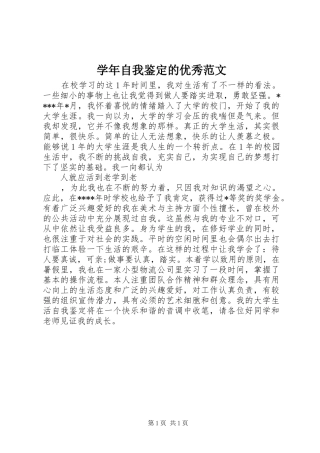 学年自我鉴定的优秀范文