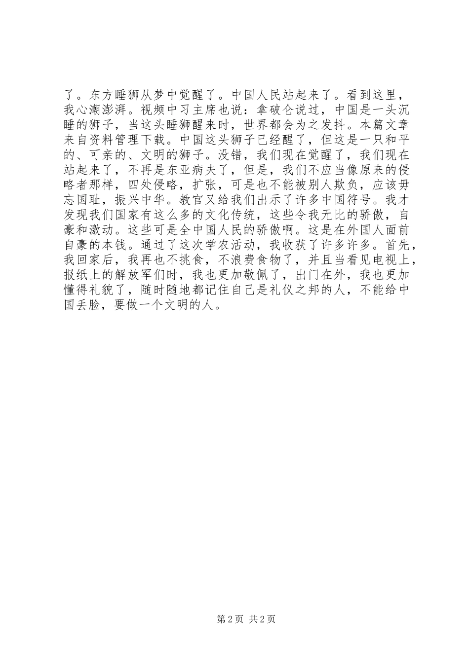 学农活动总结和体会_第2页