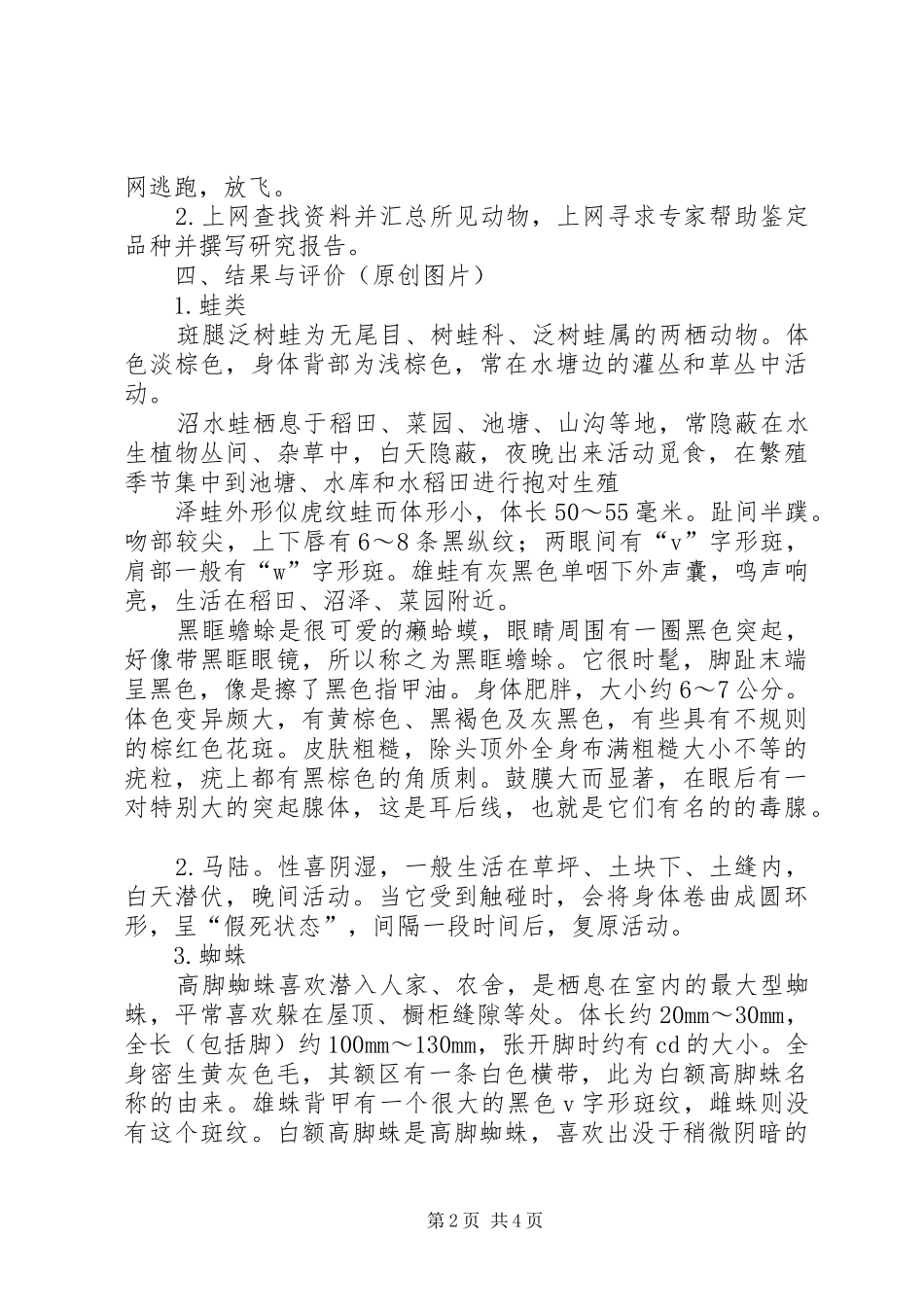 学农基地夜观报告_第2页