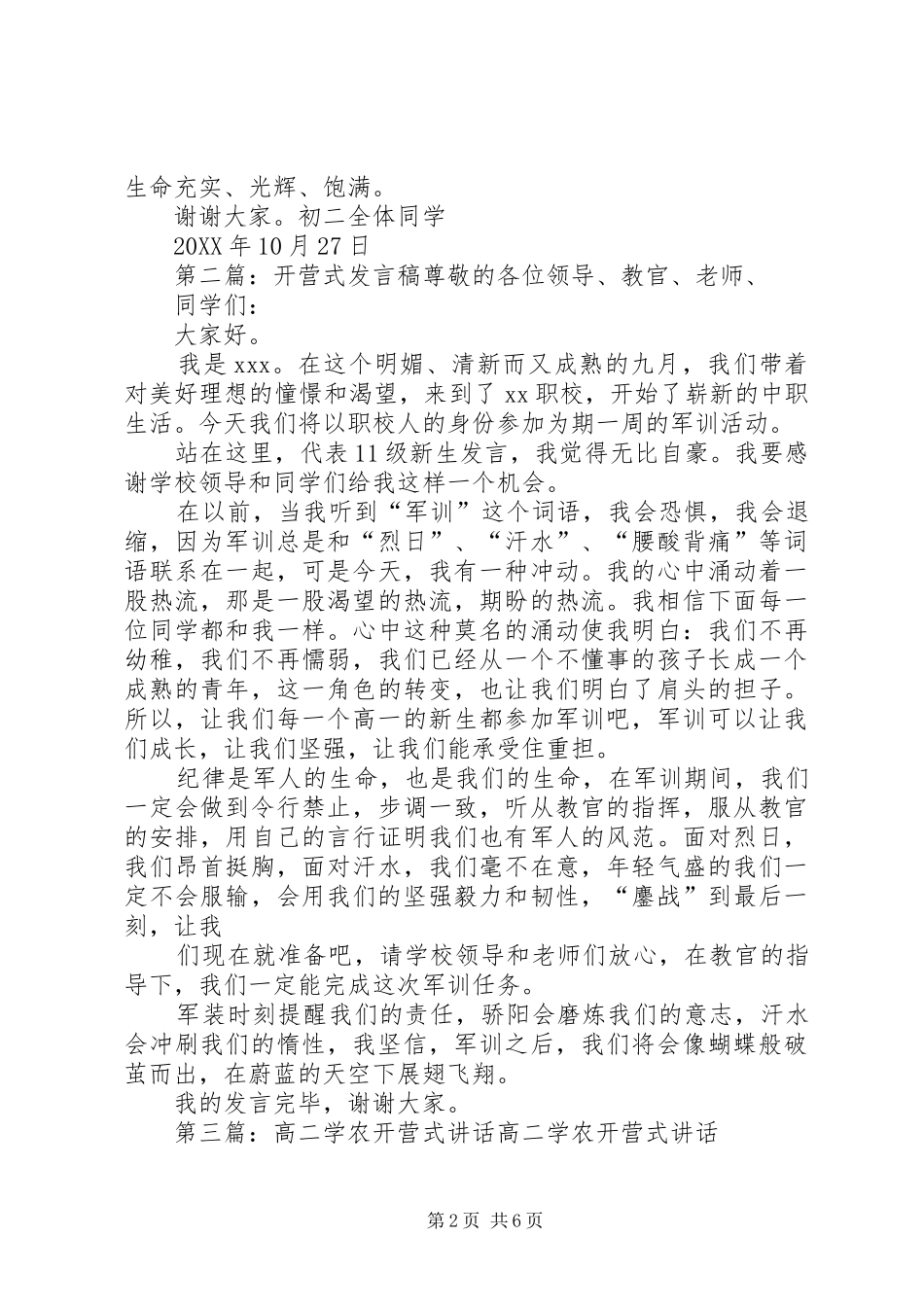 学农开营式讲话稿_第2页