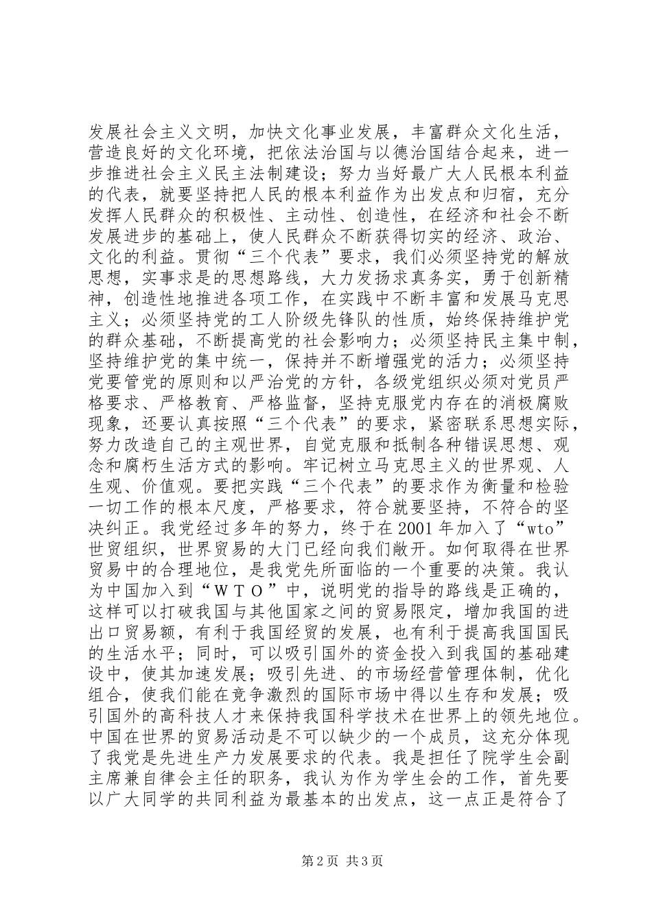 学期初的思想汇报_第2页