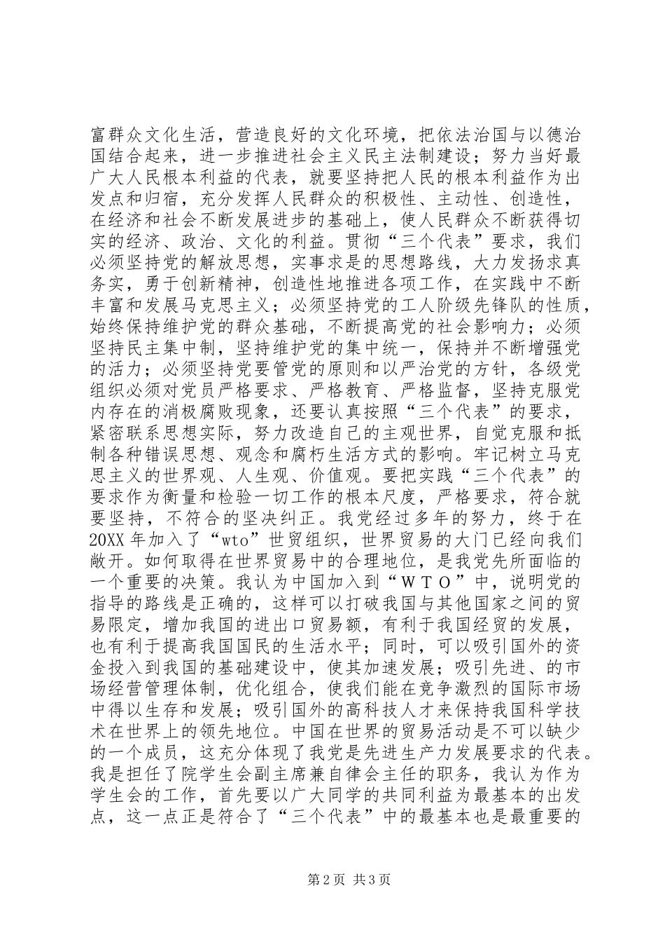 学期初思想汇报_第2页