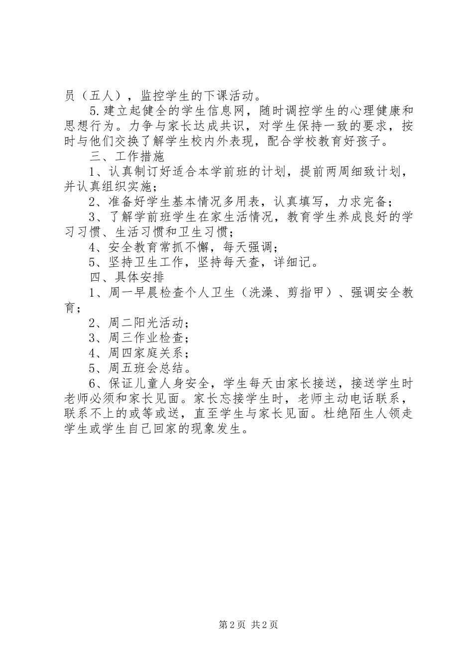 学期学前班班主任工作计划_第2页