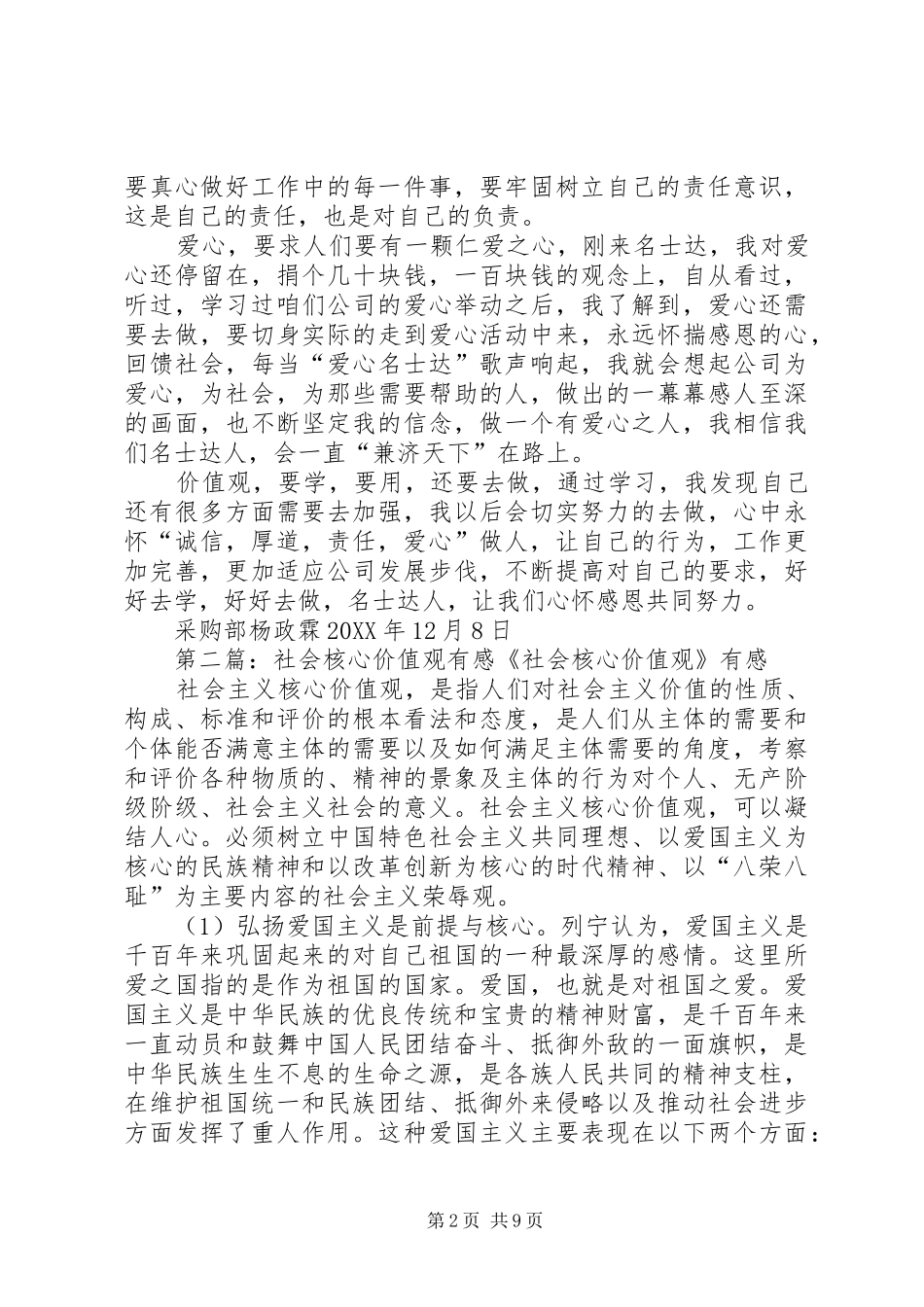 学企业价值观有感_第2页