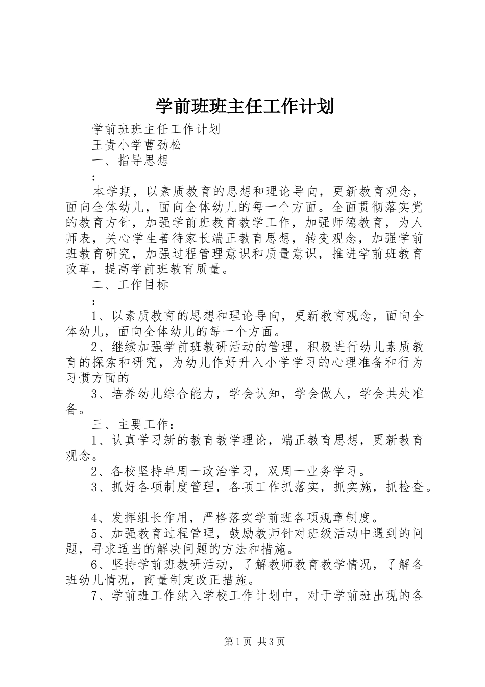学前班班主任工作计划_第1页