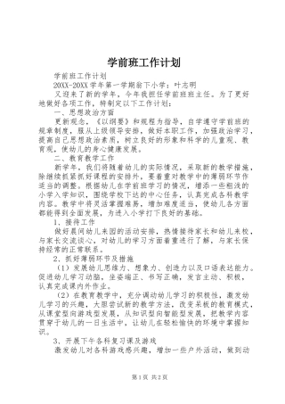 学前班工作计划