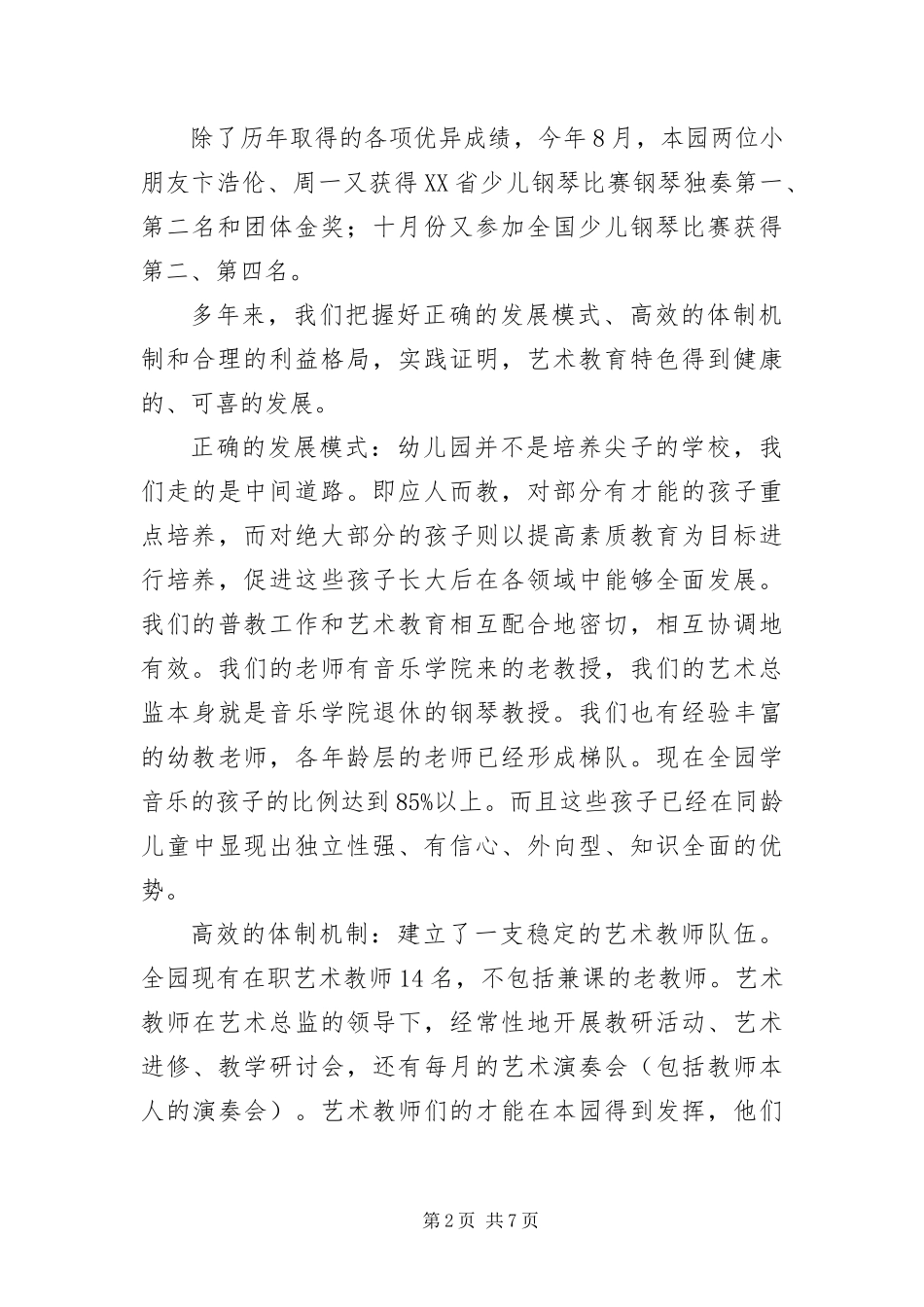 学前班践行指导发展观实施分析报告_第2页