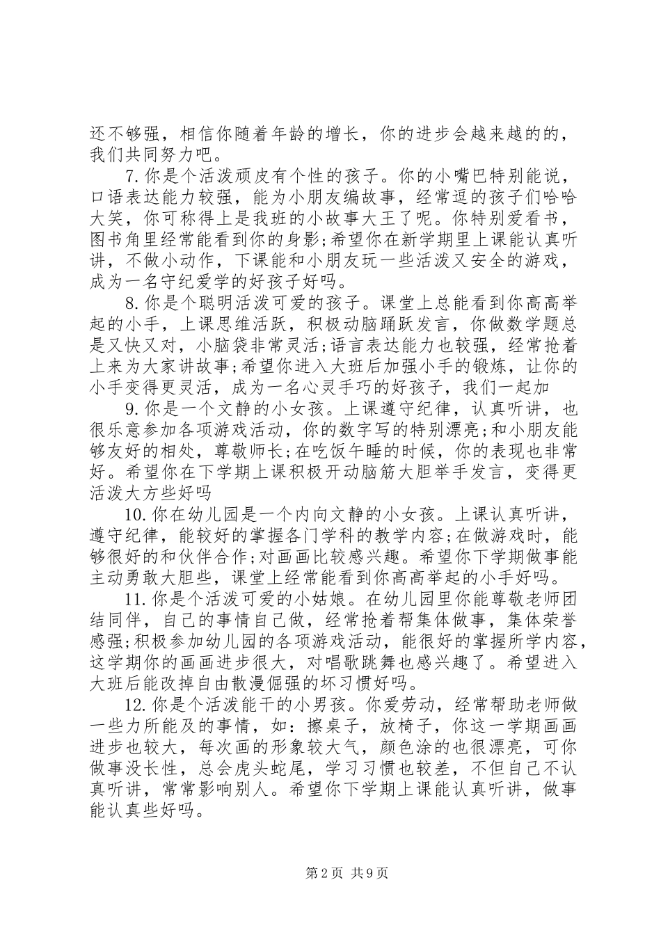 学前班下学期幼儿评语集锦_第2页