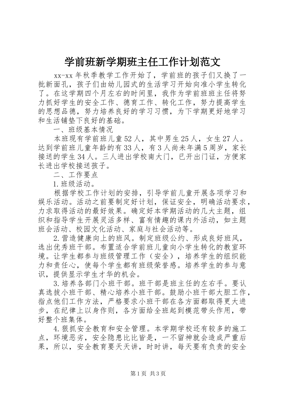 学前班新学期班主任工作计划范文_第1页