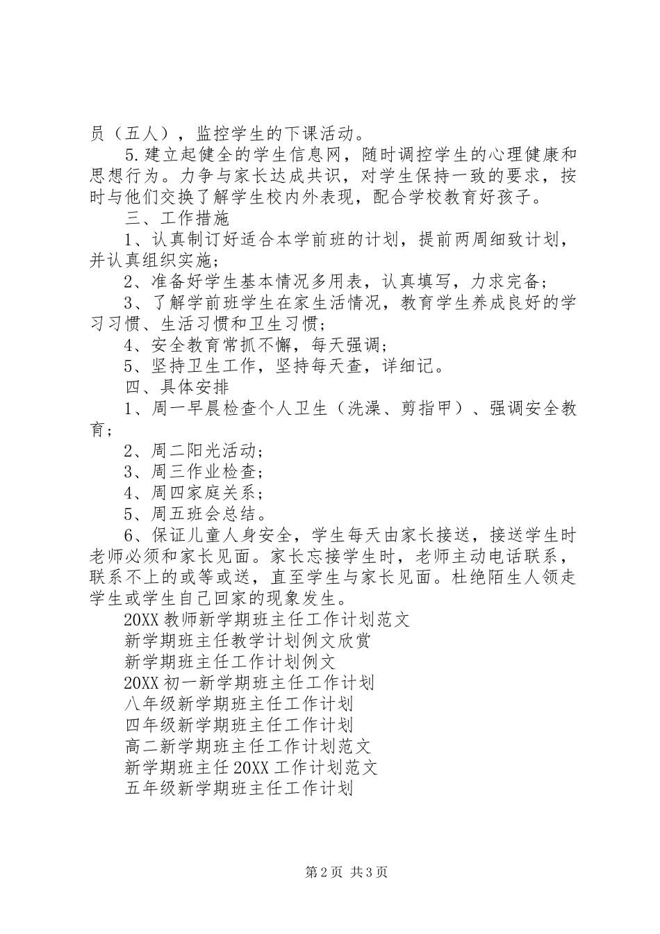 学前班新学期班主任工作计划范文_第2页