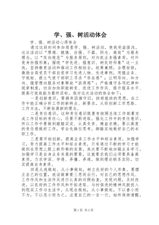 学强树活动体会