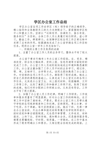 学区办公室工作总结