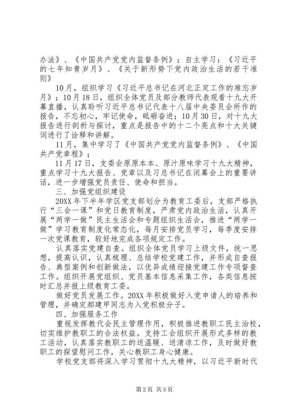 学区党支部党建工作总结_第2页