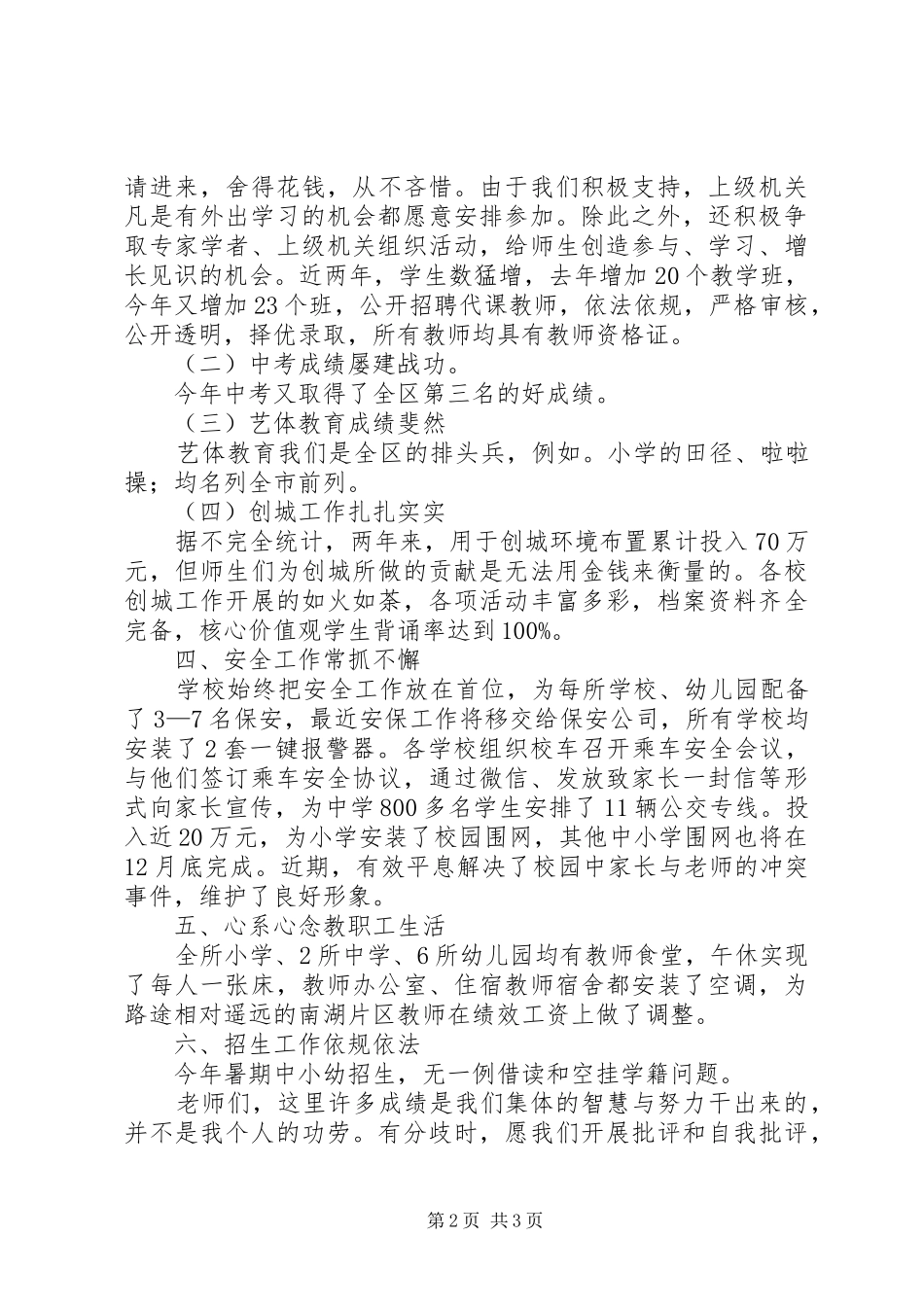 学区党支部书记工作总结_第2页