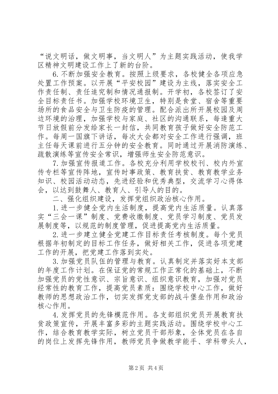 学区党总支部党建工作总结_第2页