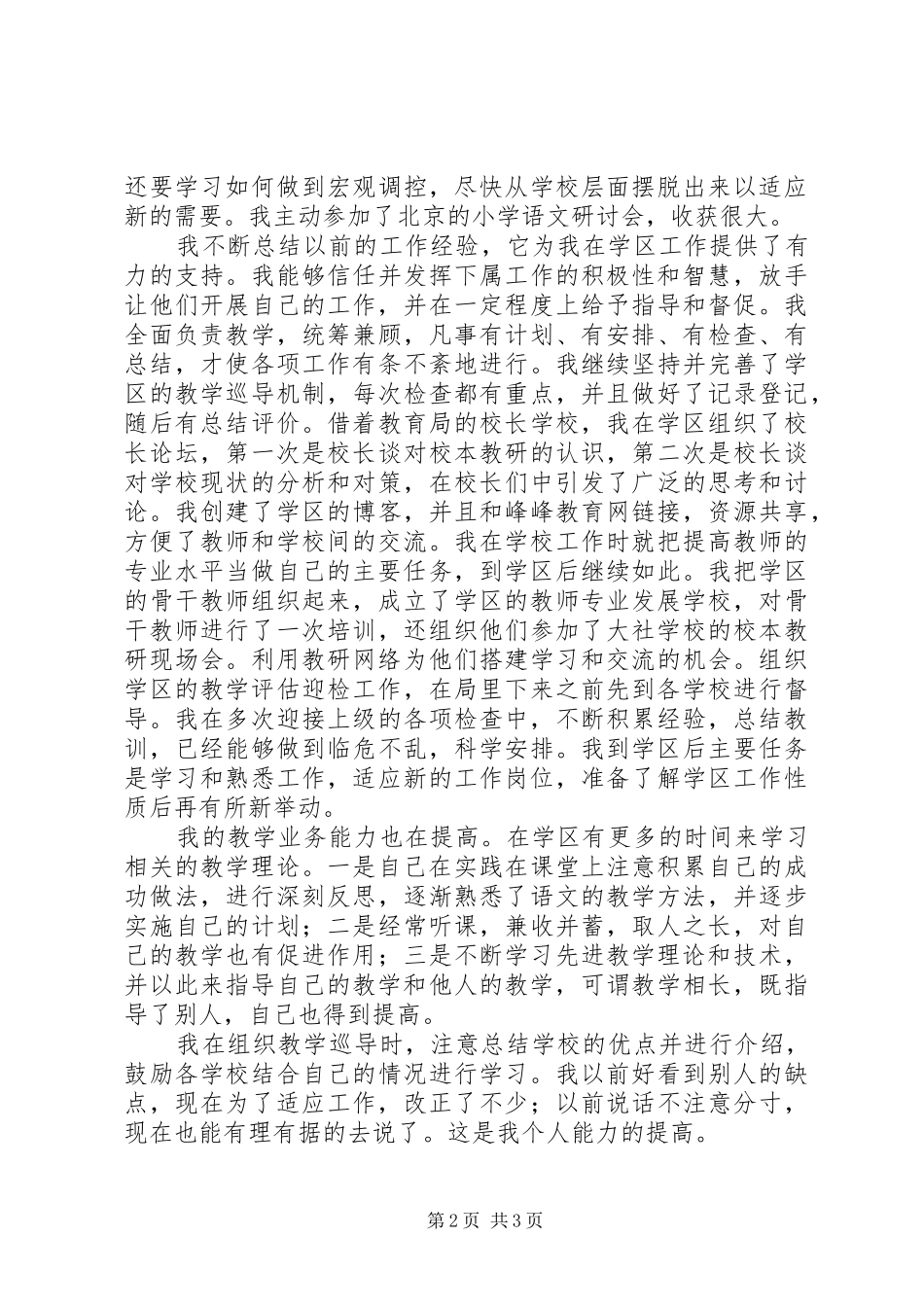 学区副主任述职报告_第2页