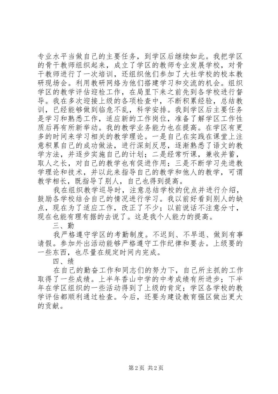 学区副主任述职报告范文_第2页
