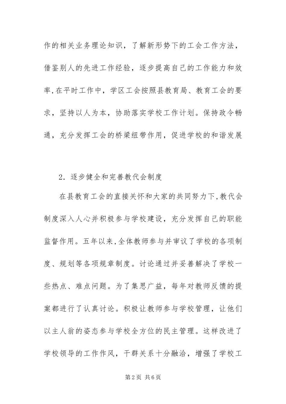 学区工会第六届教职工代表大会工作报告_第2页