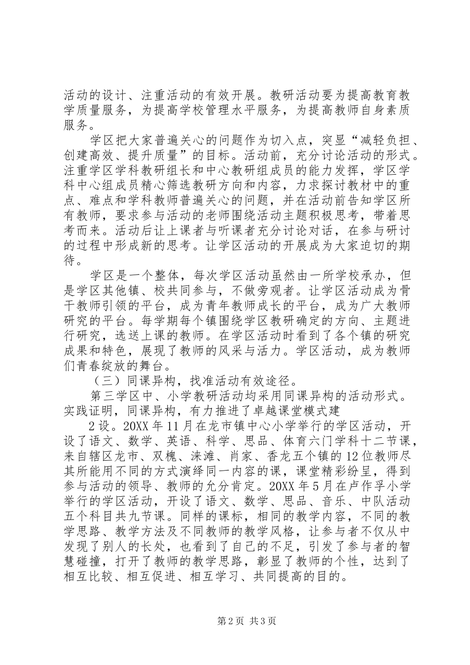 学区教研总结讲话_第2页