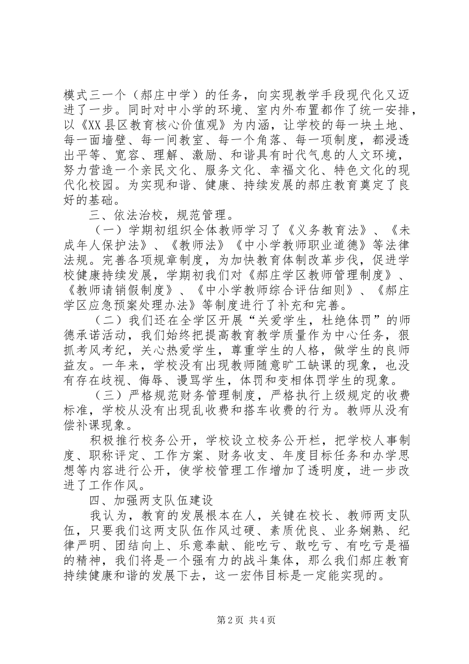 学区教育教学工作总结百报告范文_第2页