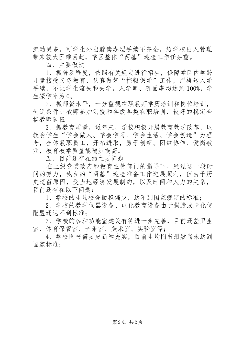 学区两基迎国检工作总结_第2页