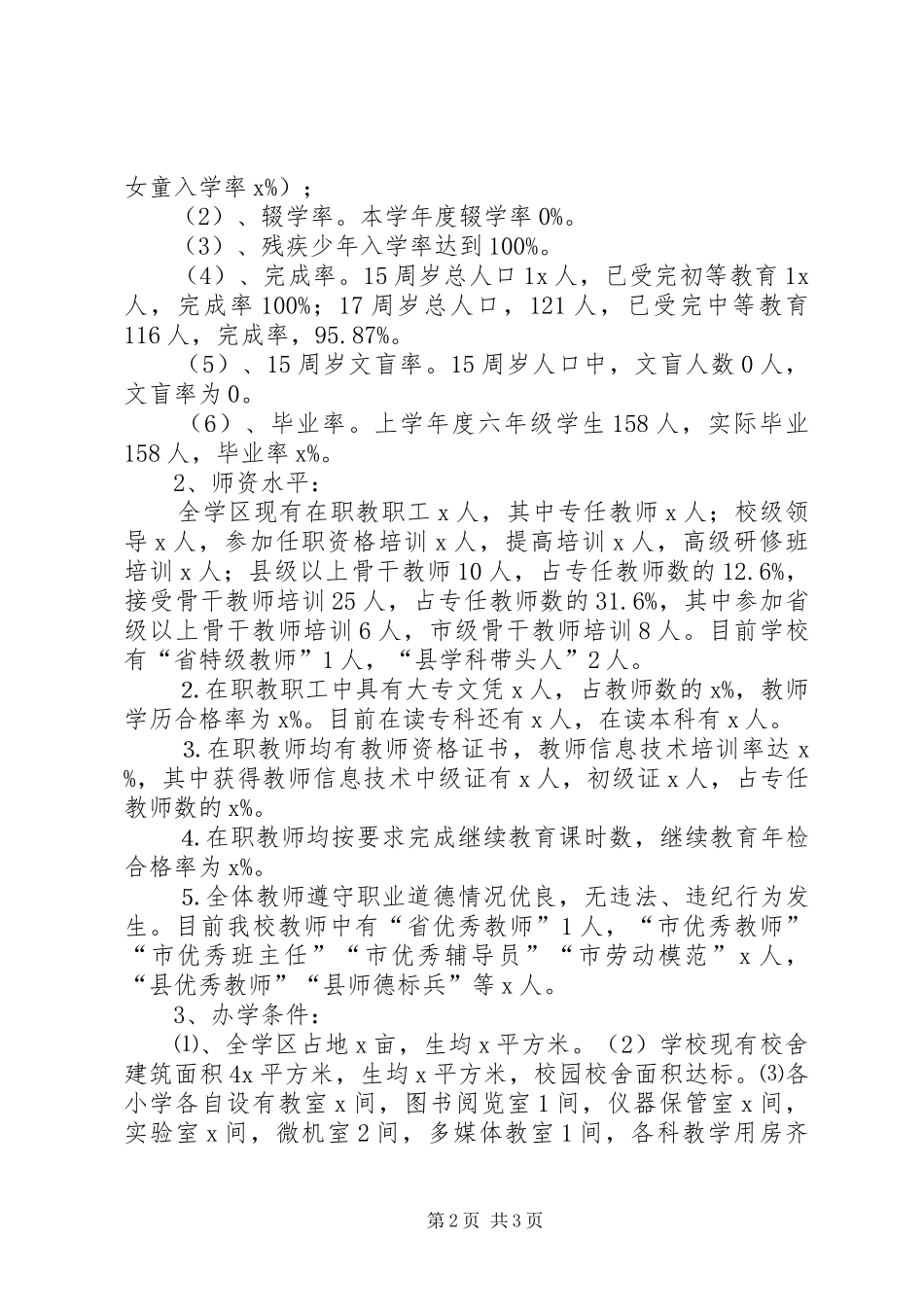 学区两基迎国检汇报材料_第2页