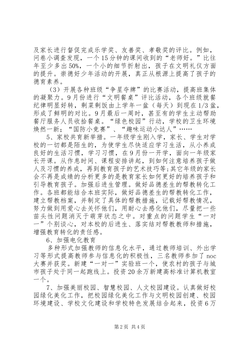 学区亮点工作总结_第2页