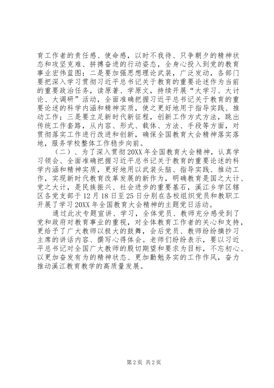 学区全国教育大会精神宣讲活动总结_第2页