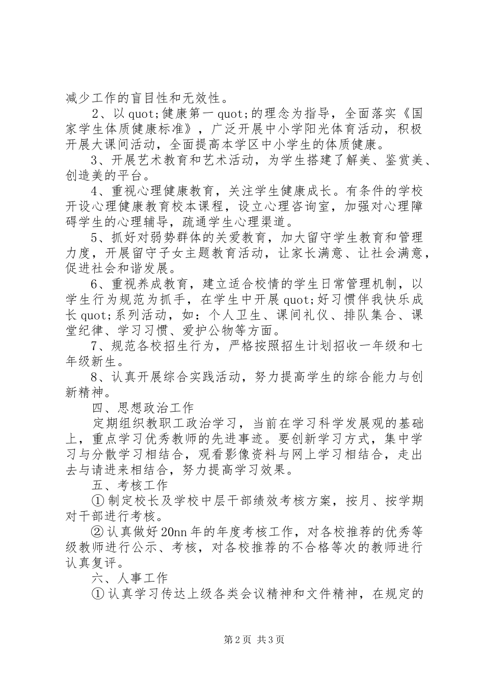 学区上半年工作计划_第2页