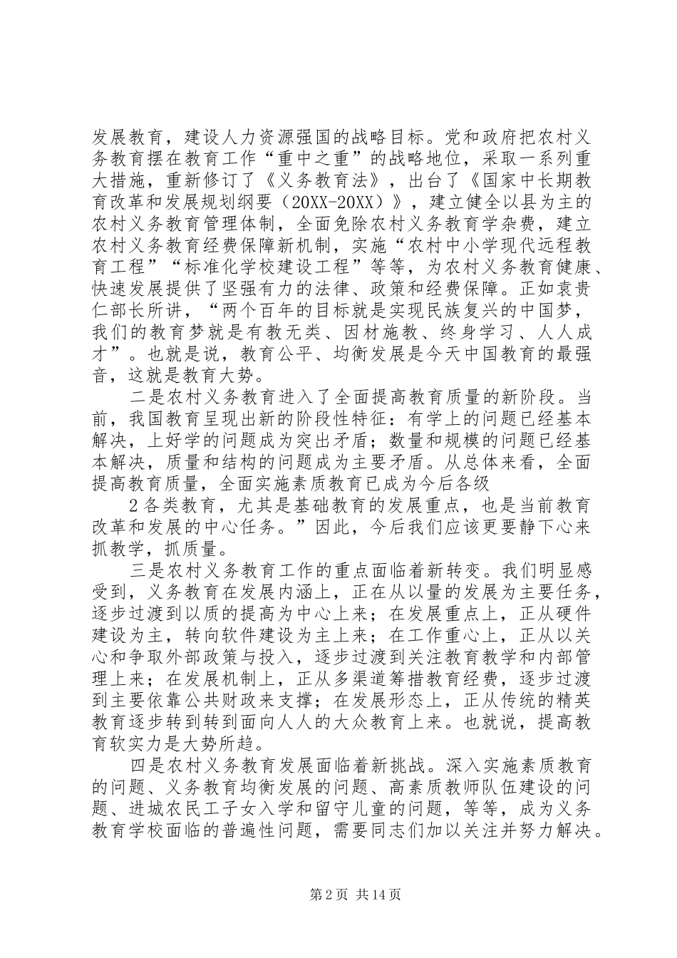 学区校长培训局长致辞_第2页
