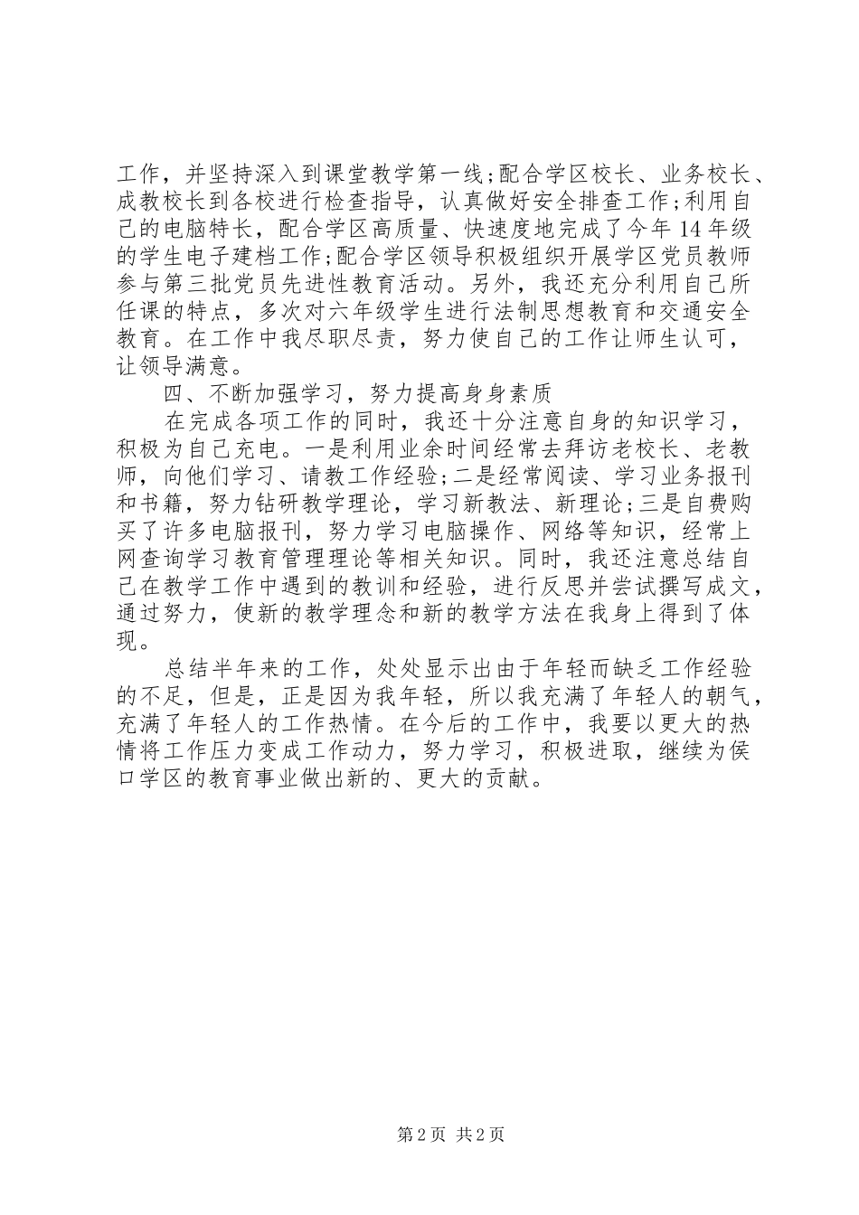 学区校长助理述职报告_第2页