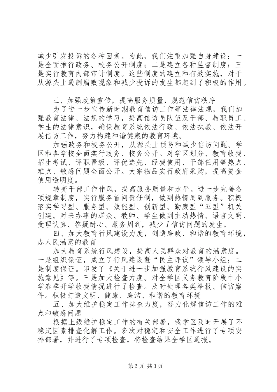 学区信访工作总结_第2页